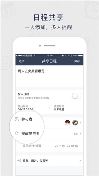 365日历软件