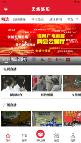 无线洛阳