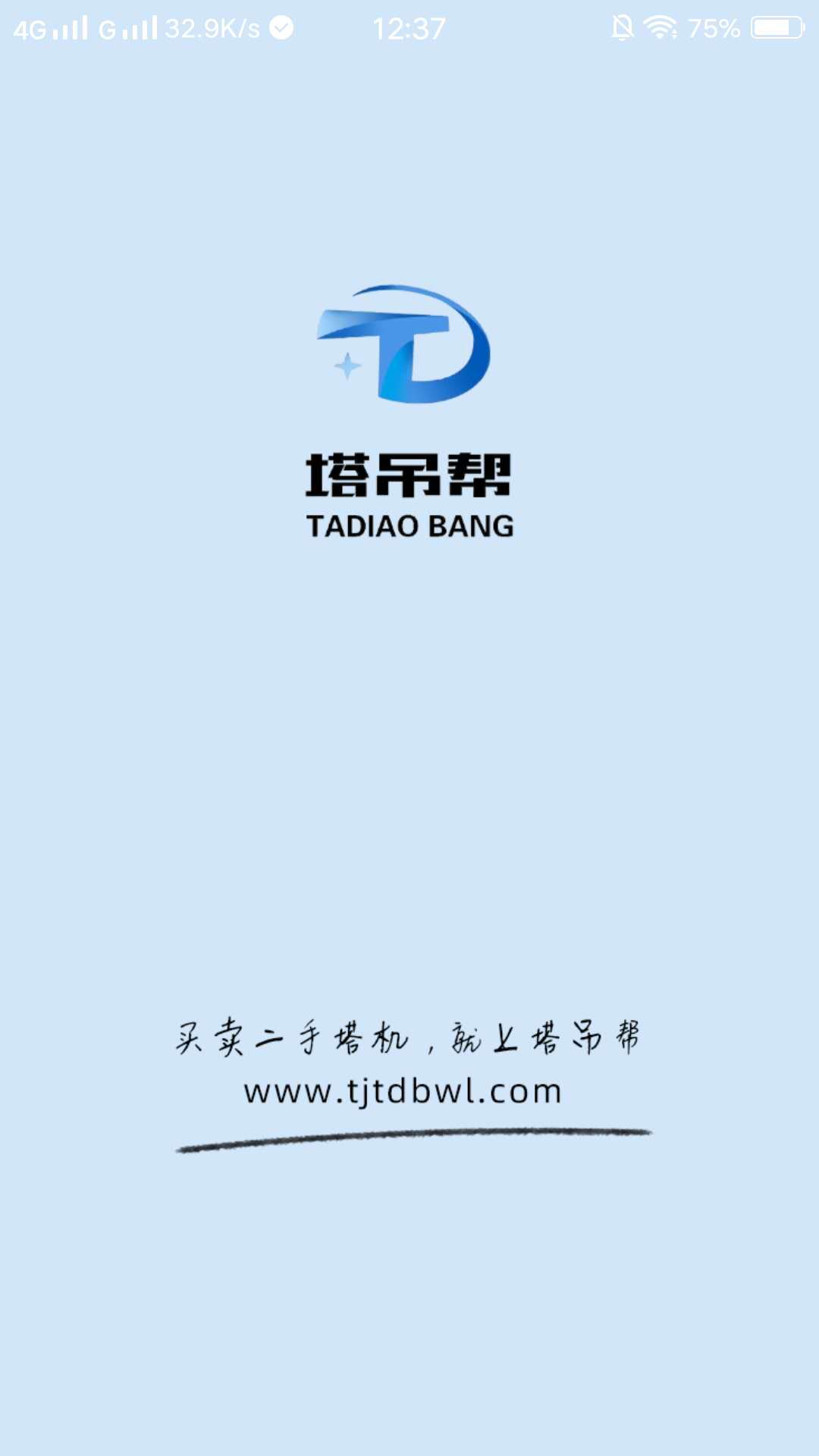 塔吊帮