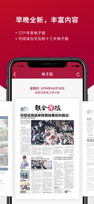新加坡联合早报 最新版