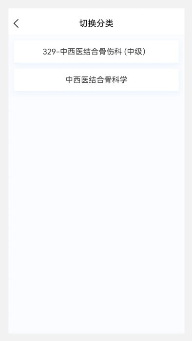 中西医结合骨伤科学新题库