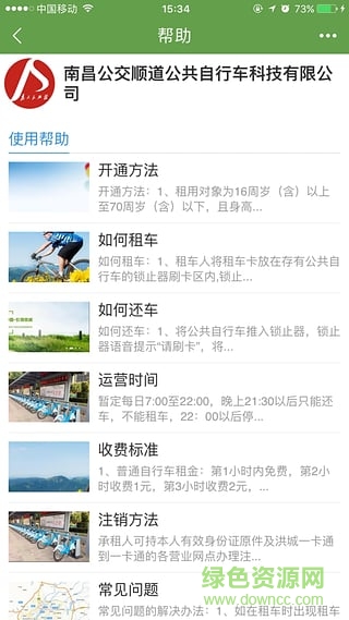洪城乐骑行