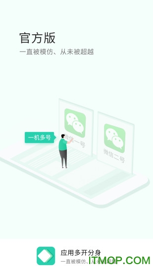 应用多开分身