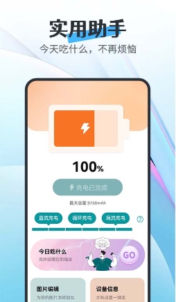 全能省电宝