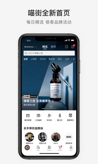 喵街app苹果版(银泰百货官方购物商城)