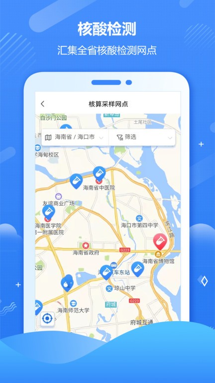 健康海南官方版