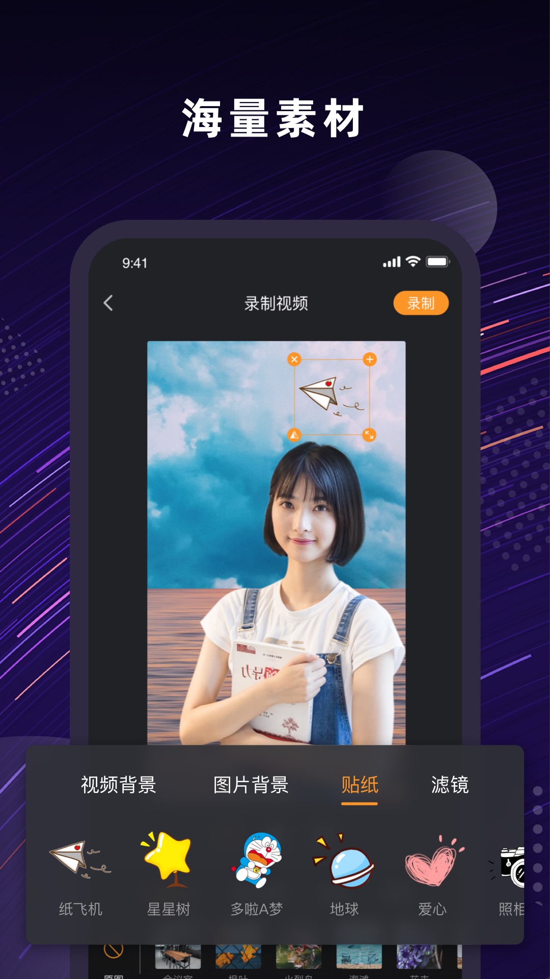 Jump人景融合-抠图P图修图美颜相机