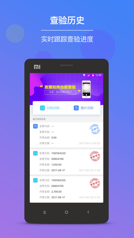 发票查验
