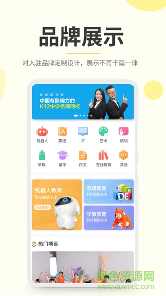 教育加盟宝