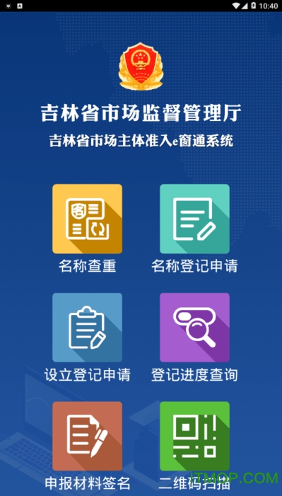 吉林省e窗通app