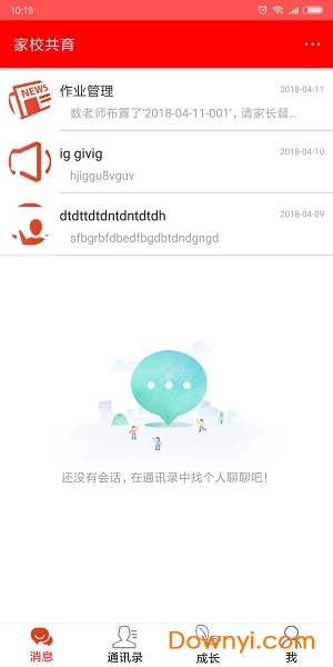 家校共育