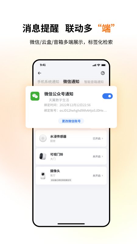 小翼管家app