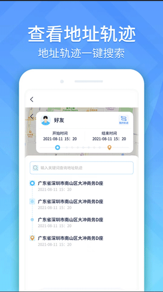 手机定位轨迹追踪