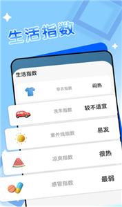 轻阅天气