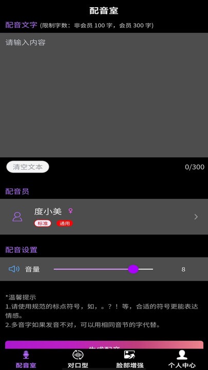视频配音助手