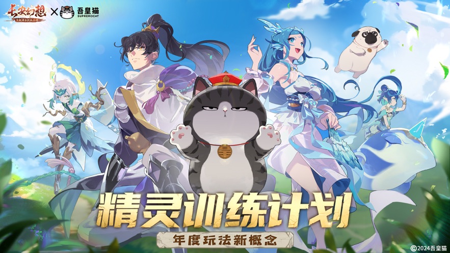 长安幻想手游
