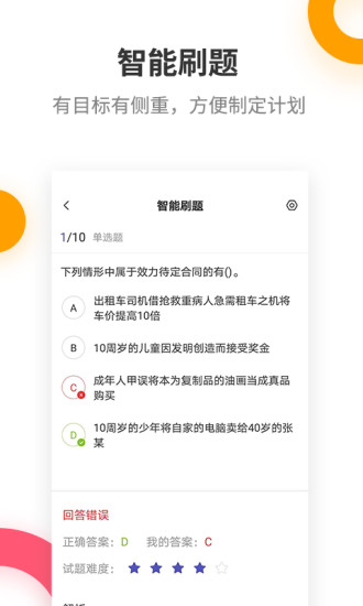 二级建造师考试提分王
