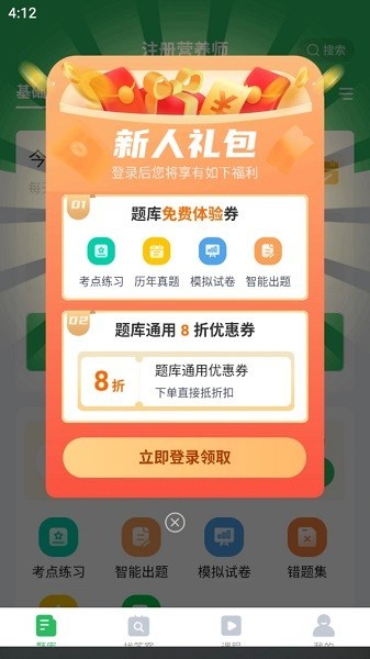 注册营养师题库