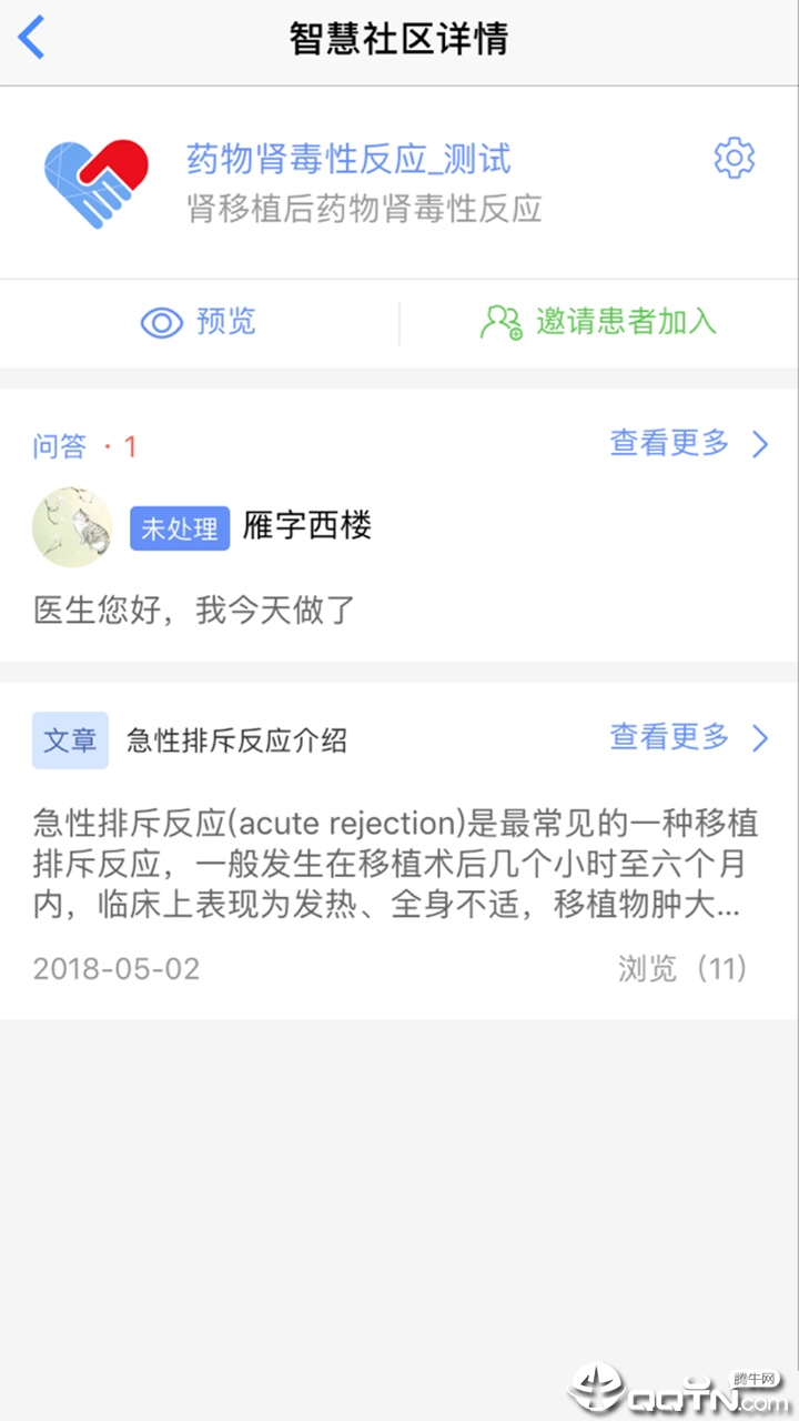 智慧健康管理