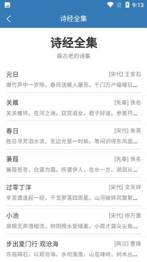 古诗词学习宝典