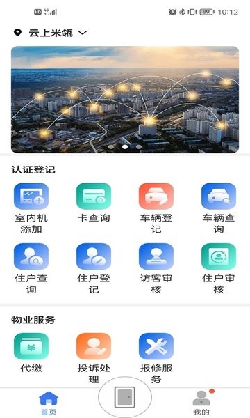慧生活Pro app