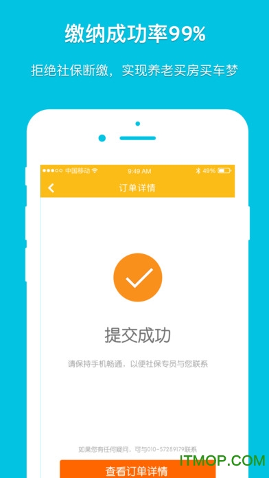 武汉社保苹果手机版