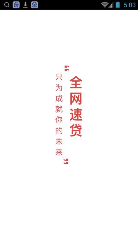 全网速贷