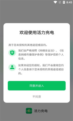活力充电