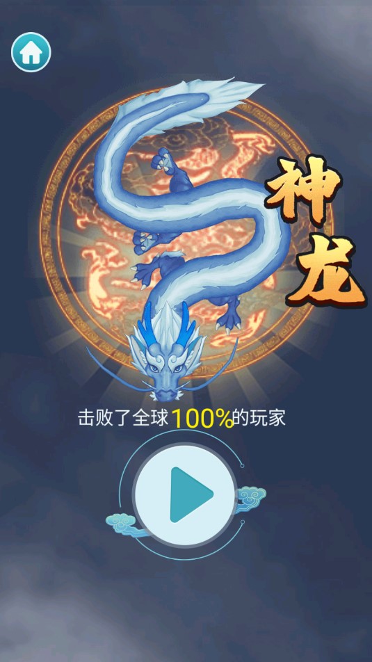 召唤神龙2万宁大招版