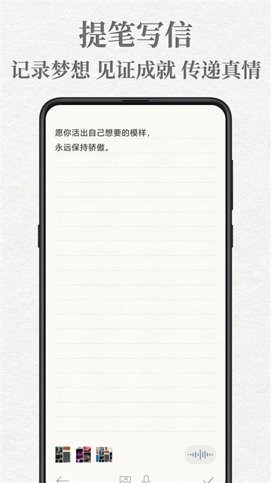 给未来写封信