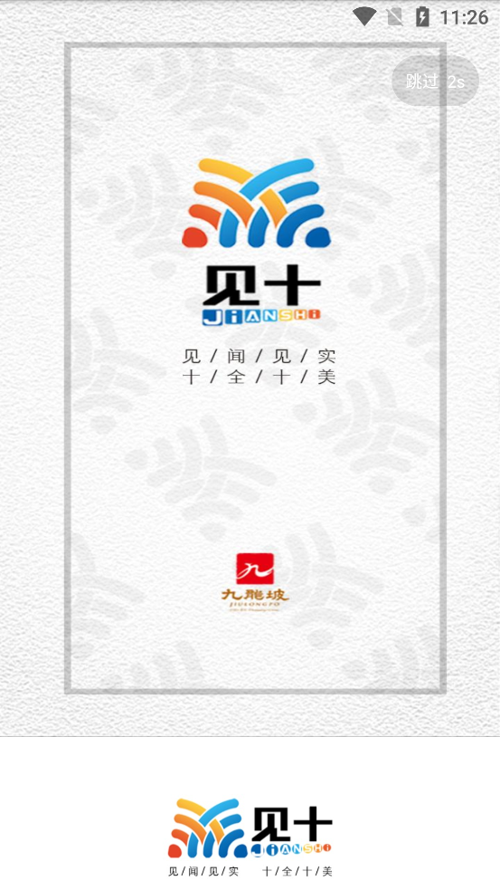 见十