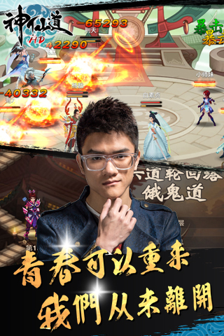 神仙道HD版
