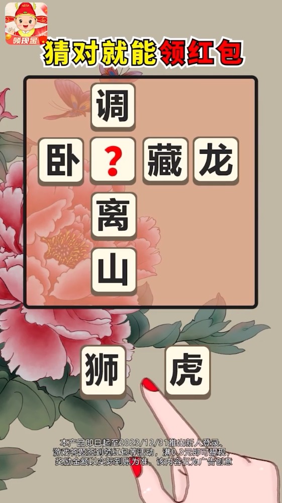 成语赚赚赚