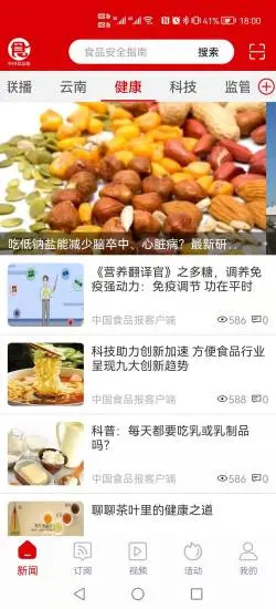 中国食品报客户端