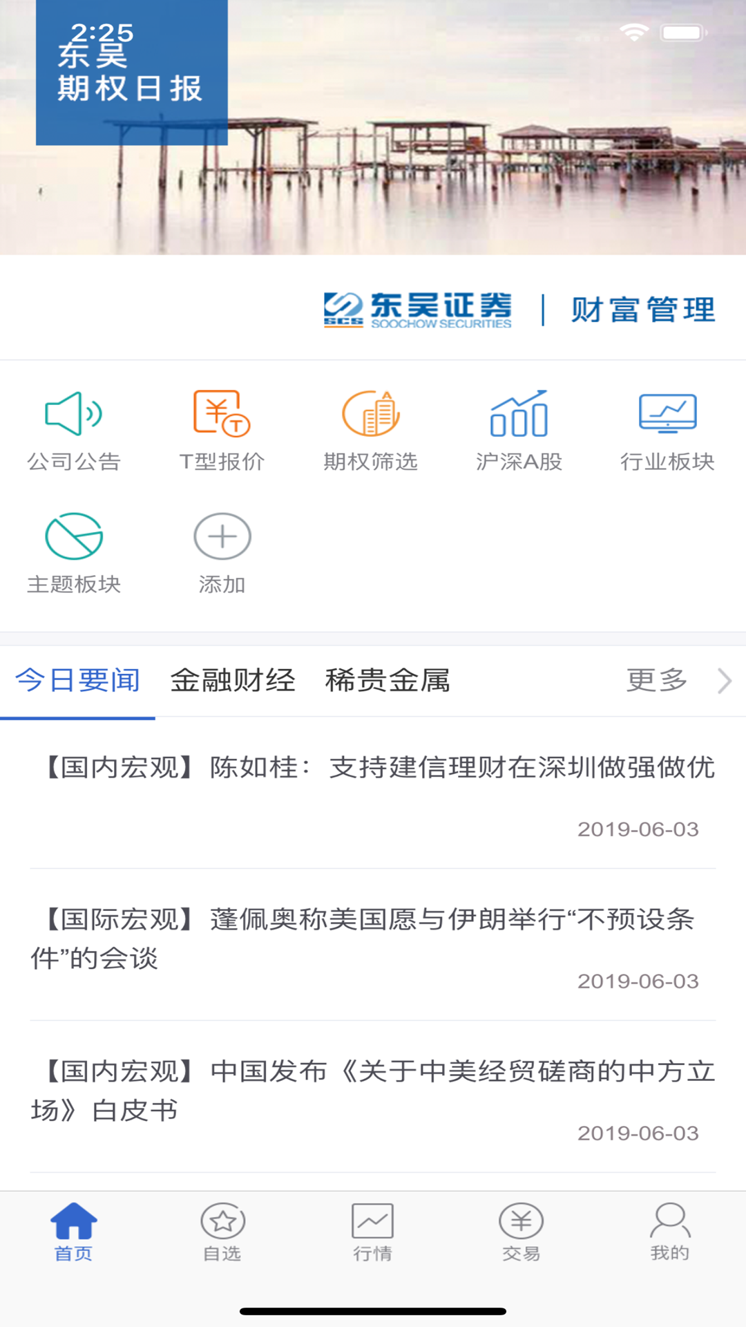 东吴证券期权