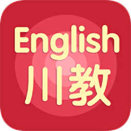 川教英语