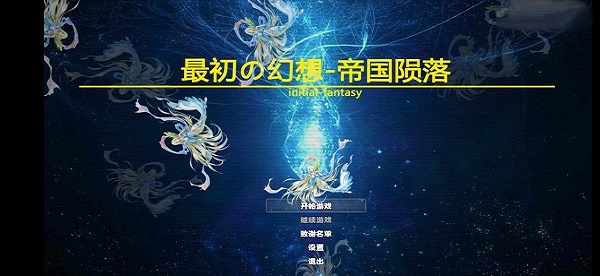 最初の幻想