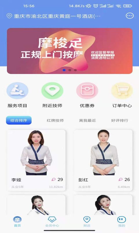 摩梭足