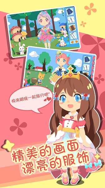 装扮小公主换装秀