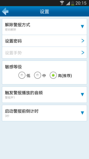 安卓手机防盗报警器