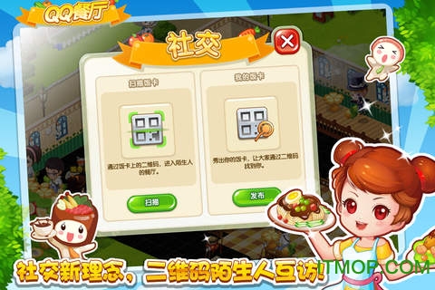 qq餐厅助手