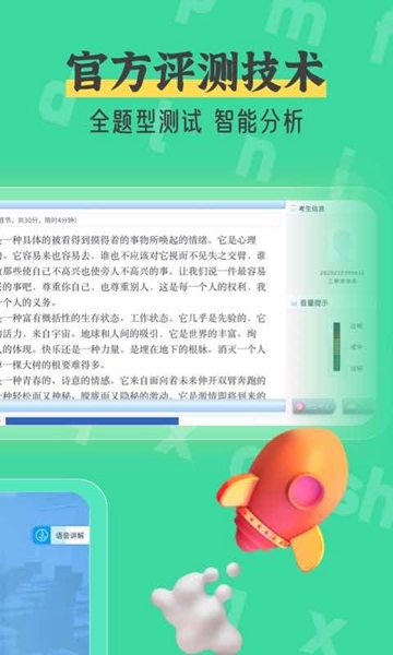 普通话自考王 安卓版v1.2.2