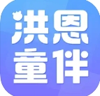 洪恩童伴 ios版