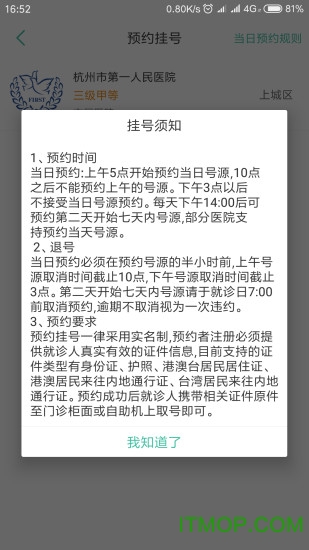 杭州健康通app