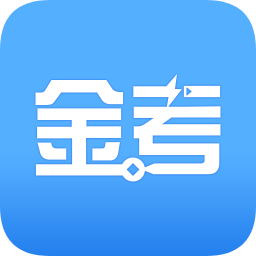 华金金考