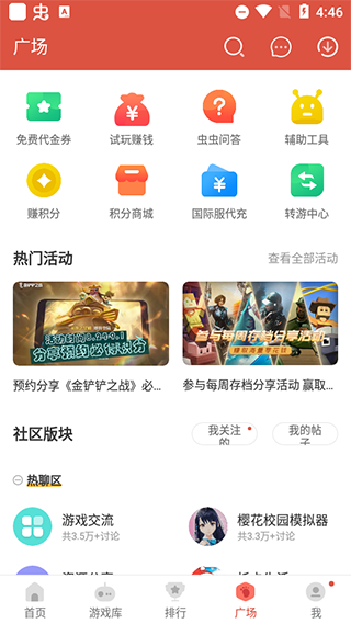 虫虫助手旧版本