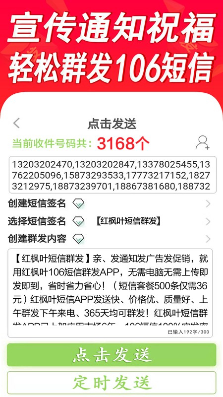 短信群发软件免费版