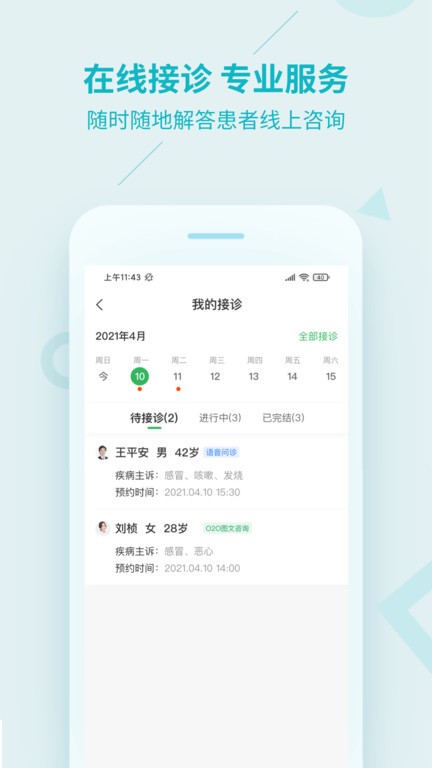 平安好医生医生版