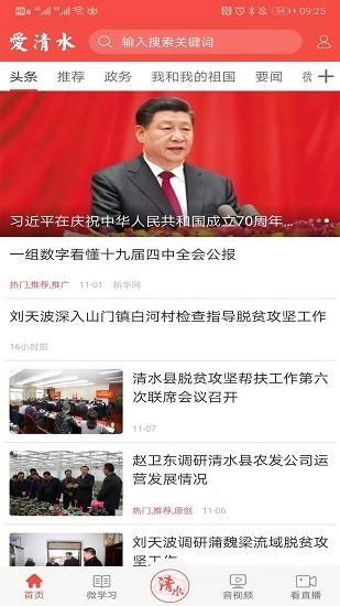 爱清水