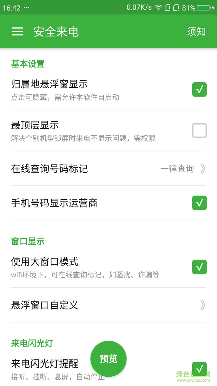 来电归属地